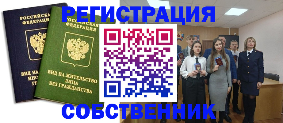 временная регистрация для школы в Михайловске